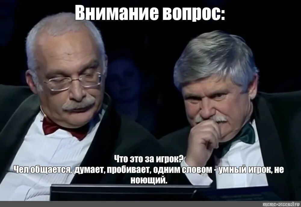 Мем с Друзем и Сидневым. Друзь и Сиднев Мем. Внимание вопрос Мем. Внимание вопрос правила