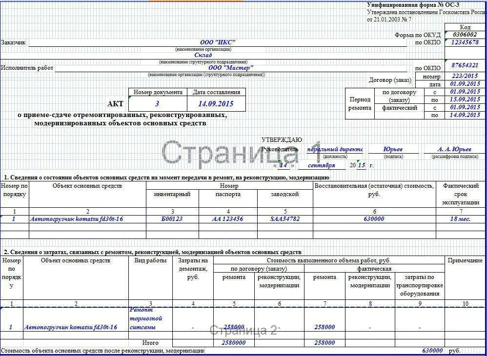 В пункте 3 акта. Карточки ОС-1 И ОС-6. Форма ОС-3. акт о приёме-сдаче отремонтированных основных средств. Пример заполнения формы ОС-3. Акт модернизации основных средств образец заполнения.