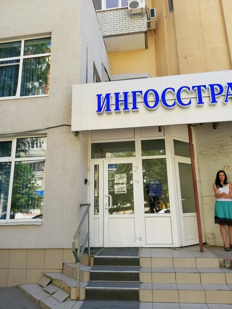 Ингосстрах тольятти