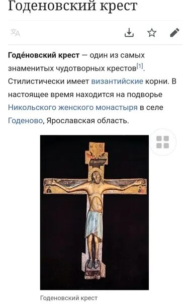 Годеновский крест история фото