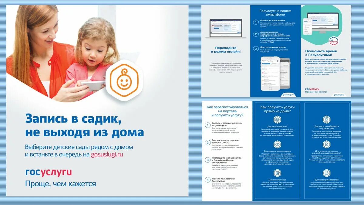 Зарегистрировать ребенка в сад. Буклет госуслуги. информационный плакат госуслуги. госуслуги запись в садик. госуслуги для дошкольников.