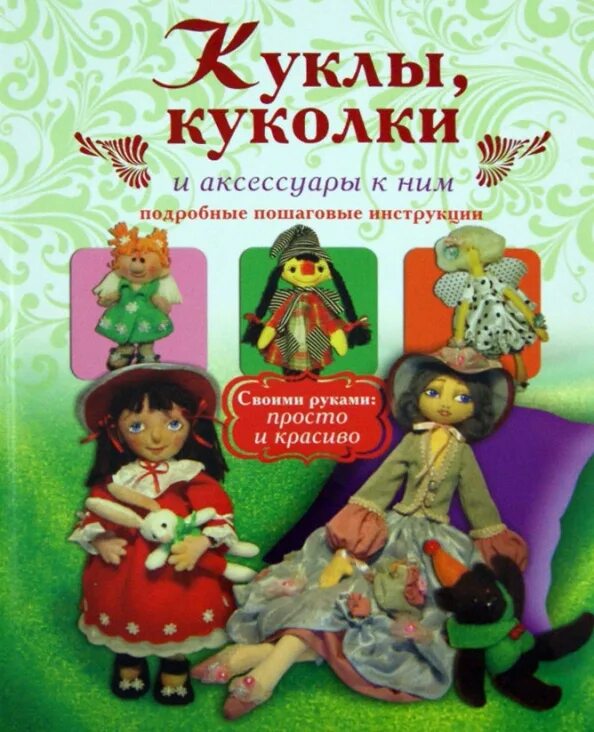 Читать историю кукла