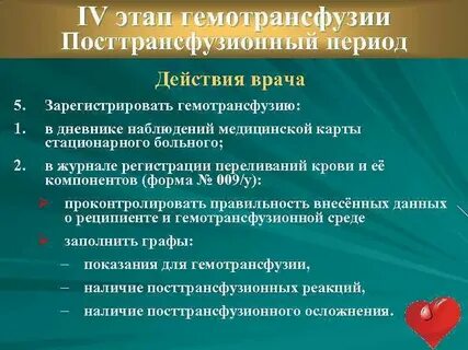 Осложнения после гемотрансфузии