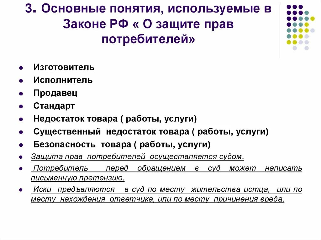 Закон о защите прав потребителей. Содержание закона о защите прав потребителей. Основные понятия, используемые при защите прав потребителей.. Справка о защите прав потребителей. Закон рф о защите прав потребителей применяется