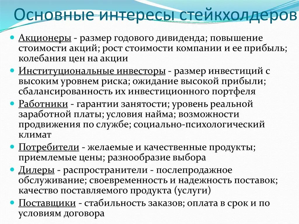 Основные интересы стейкхолдеров. Ключевые интересы стейкхолдеров. Интересы стейкхолдеров в проекте. Корпоративная социальная ответственность, стейкхолдеров. Цели акционеров