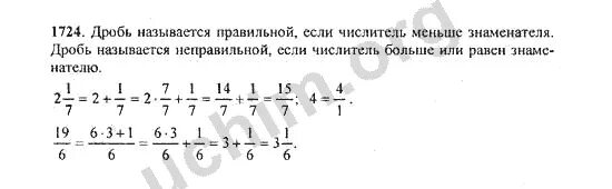 6.20 математика 5 класс виленкин 2 часть. Математика 5 класс номер 1724. Матем 5 класс Виленкин номер 1724. Математика Виленкин  5 номер 463. Матем 5 класс 1 часть номер 288.