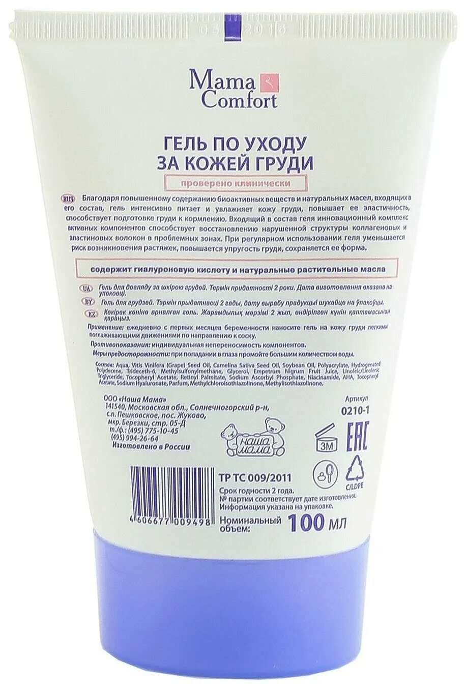 Mama comfort отзывы. гель от растяжек для беременных мама комфорт. мама комфорт наша мама. Mama comfort увлажняющее молочко для тела. мама комфорт крем от растяжек цена.