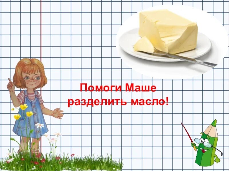 Помоги маше. «Помоги маше подготовиться к занятиям». Помоги маше заполнить. Маша поможем. Помоги маше с мамой