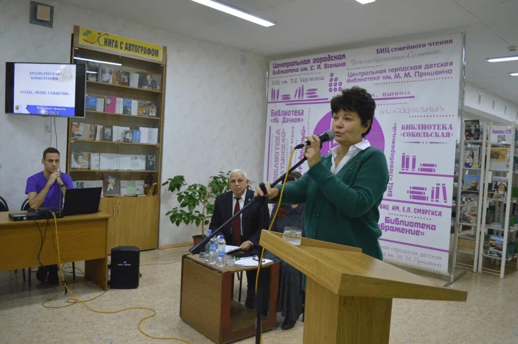 Конференция. Краеведческая конференция воронеж. Краеведческая конференция. Центральная городская библиотека им есенина липецк официальный сайт. Всероссийская краеведческая конференция.