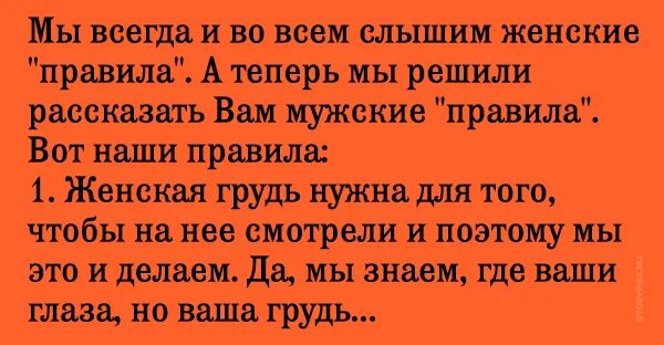 Правила мужчины. Мужское правило. Правило для мужчины. Женские правила для мужчин юмор.