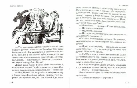 Чехов шуточка книга.