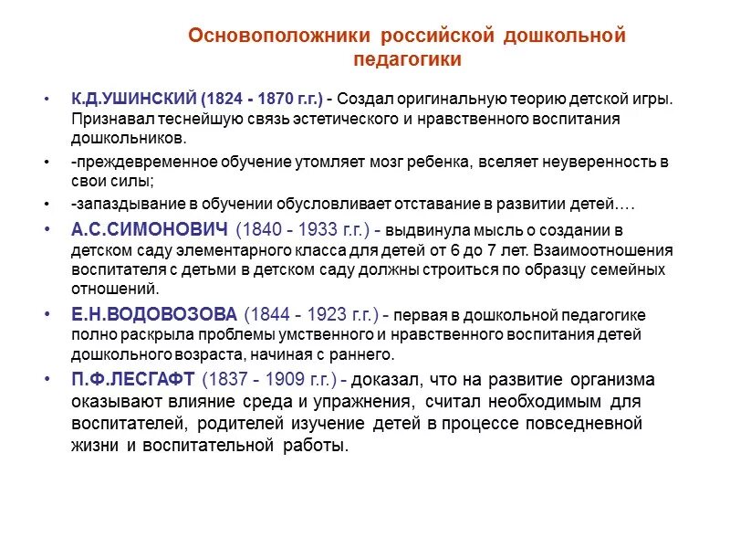 Теория детского сада. Основоположник дошкольной педагогики. История развития дошкольной педагогики. Отечественная педагогика. Становление и развитие дошкольной педагогики.