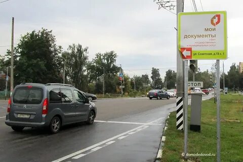 Мои документы московская область домодедово