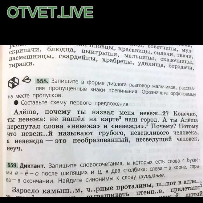 Схема предложения Алеша почему ты назвал меня невежей. Алёша почему ты назвал меня. Алеша почему ты назвал меня невежей конечно. Алёша почему ты назвал меня невежей схема. Синонимы к слову шуршание 5 класс русский