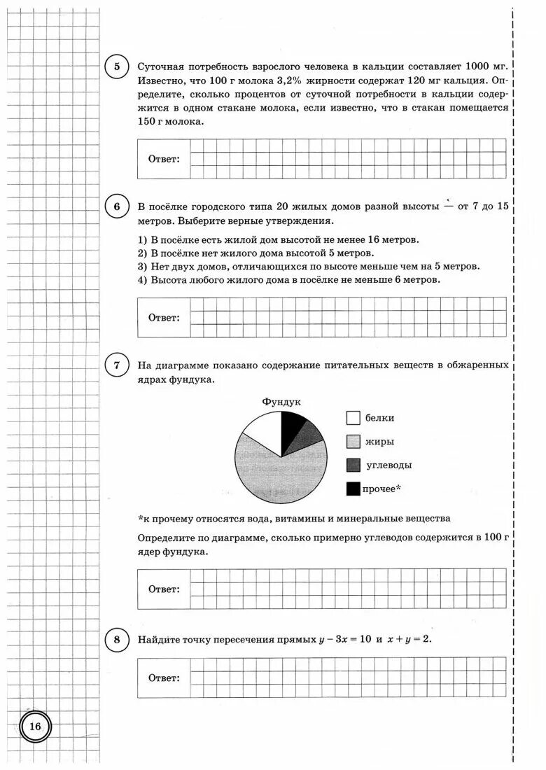 Впр седьмой класс второй вариант