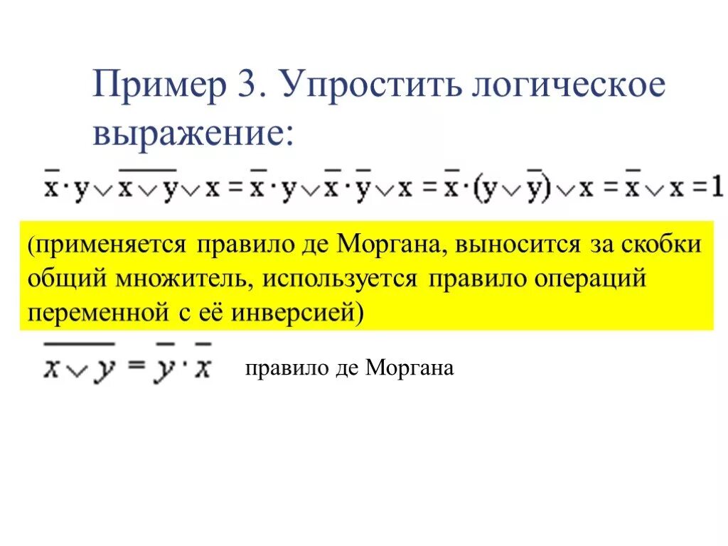 Упростите логические выражения информатика 10. Упростить логическое выражение. Упрощение выражений Информатика. Упрощение выражений логики. Упростить выражение Информатика.