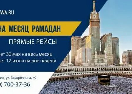 Умра путевки