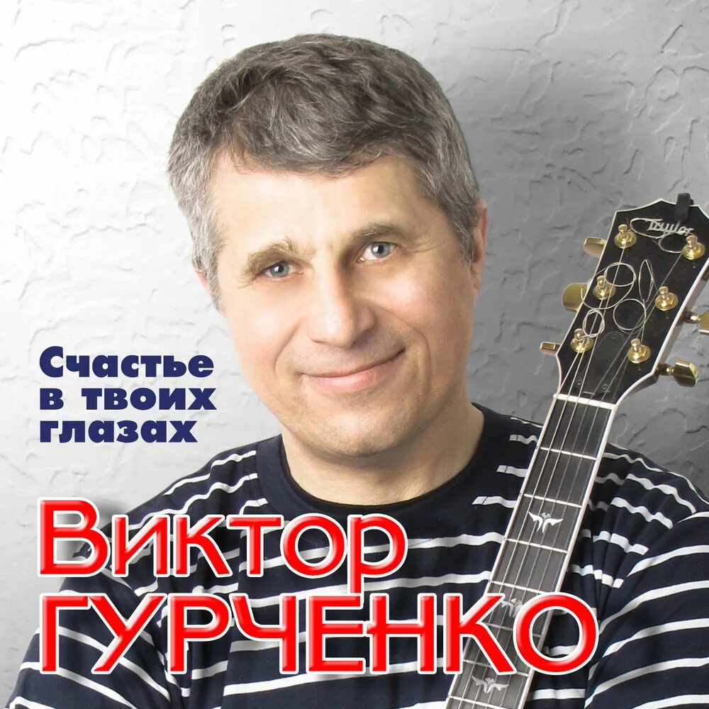 Викторов песня слушать. Песня я вернусь домой.