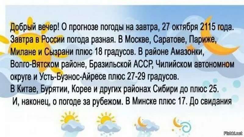 Коротко о погоде. М5мы про погоду. Новости про погоду в шуточной форме. Смешные высказывания про погоду. Анекдоты про погоду.