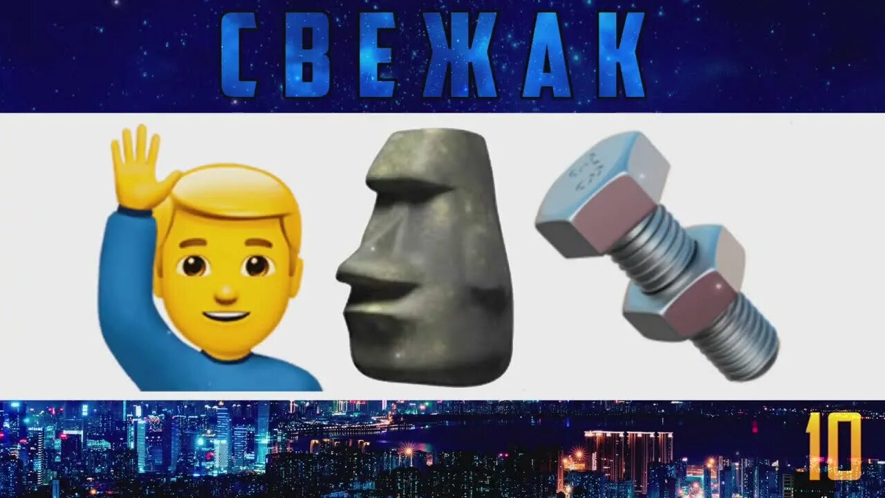 Песню по эмодзи 90х. Угадай мелодию по эмоджи. угадывать песни по эмоджи. отгадай хит по эмоджи. эмодзи песня.