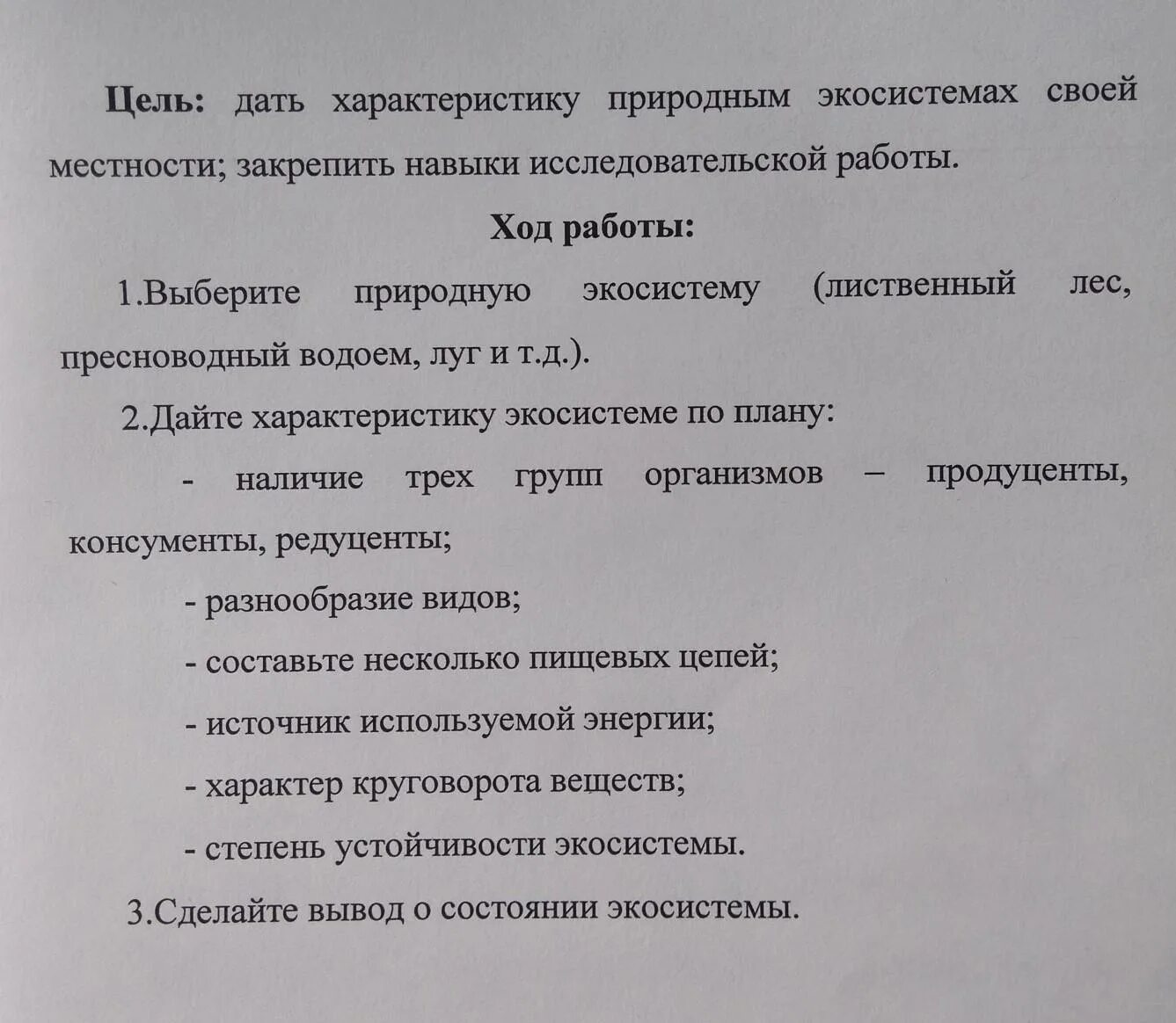 Выявление антропогенных изменений в экосистемах своей местности. План описания экосистемы. Лабораторная работа по экосистемам. Изучение и описание экосистемы местности. Описание экосистемы своей местности.