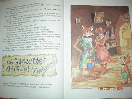 Сказка про яну