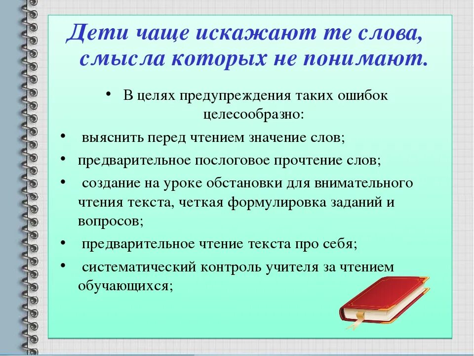 Пример без смысла. Искажение слов примеры. Искажение речи пример. Слова которые люди коверкают. Искажения слов в русской литературе.