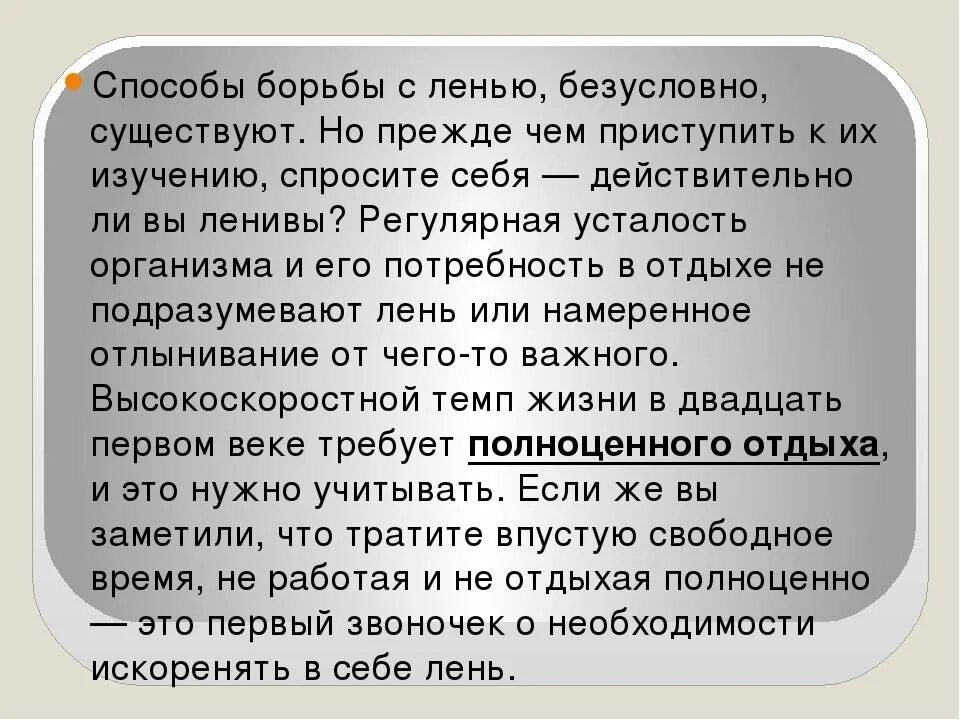 Статья лень. Способы борьбы с ленью. Способы справиться с ленью. Лень это отсутствие мотивации. Рекомендации для борьбы с ленью.