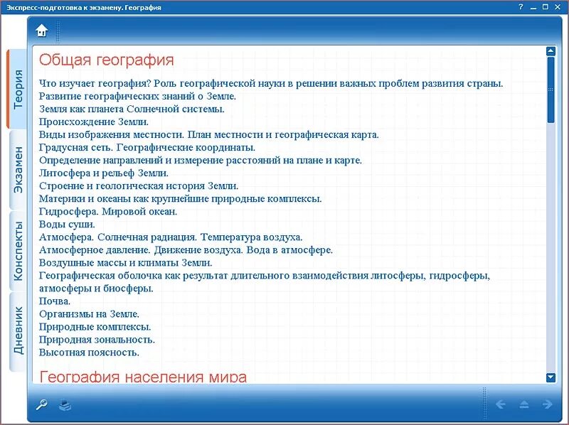 Готовимся к экзамену экспресс контроль по географии