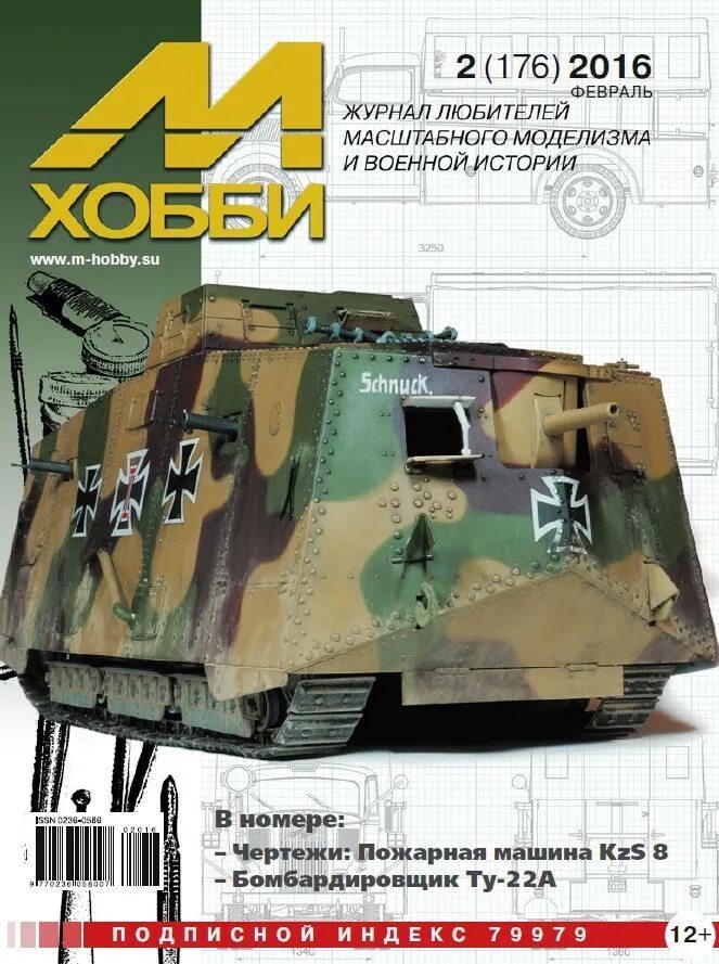 читая м хобби. журнал м-хобби №5-2021. чертежи журнала м хобби. журнал м-хобби. читая м хобби.