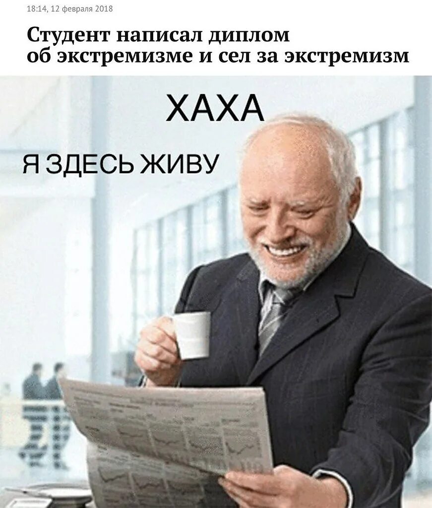 Здесь проживает. Ха я здесь живу. я здесь живу мем. гарольд я здесь живу. я тут живу.