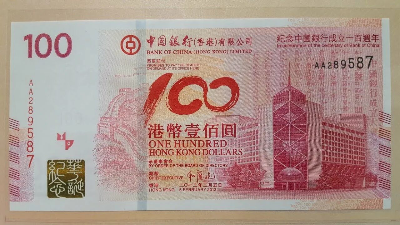 Cnaps bank of china. Купюра Конгонг 100. Bank of China Hong Kong Limited 100. Bank of China Hong Kong Limited 100 в рублях. Купюры Гонконга.