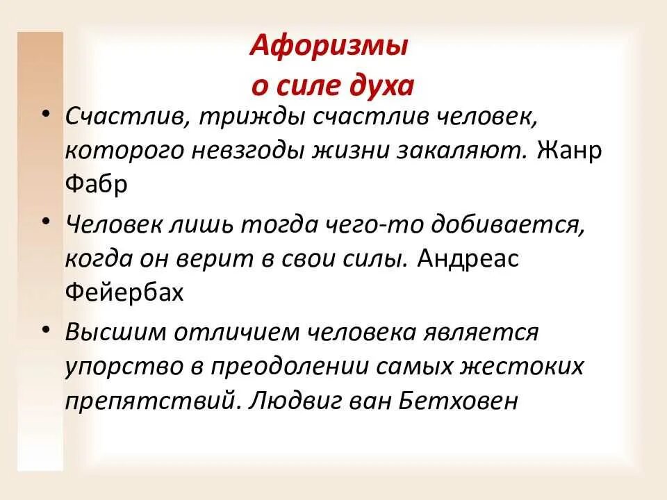 Сила воли огэ 13.3. Сила духа сочинение. Поговорки про силу духа. Пословицы о силе духа. Афоризмы про силу духа.