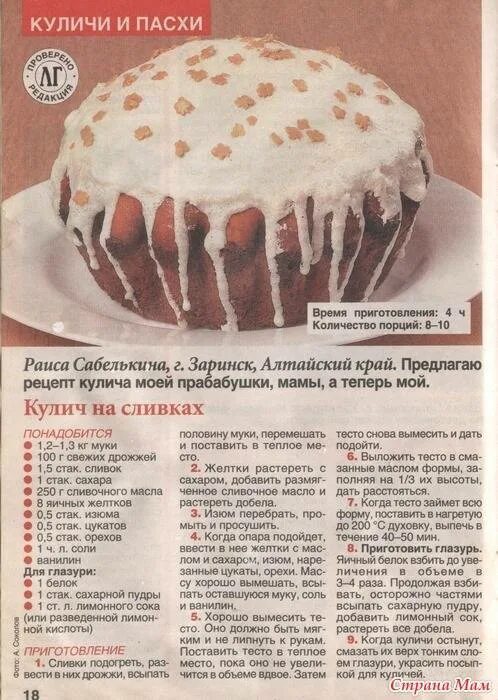 Кулич рецепт из журнала. Тесто на куличи. Рецепты из журнала на Пасху. Рецепт теста на Пасху.