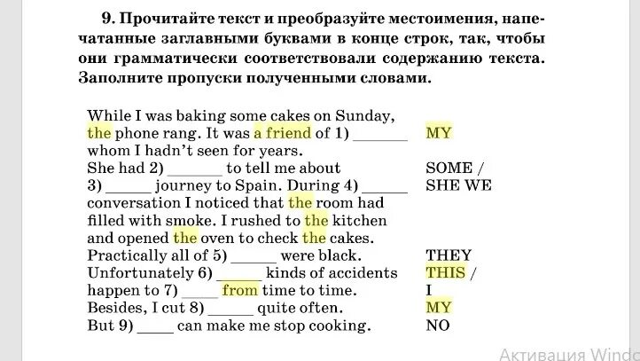 Преобразуйте слова напечатанные заглавными буквами.