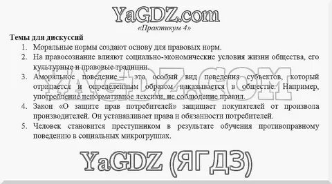 Общество параграф 10