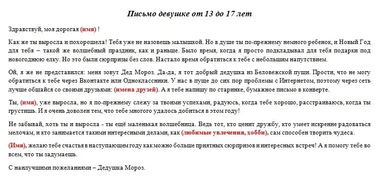 Письмо любимому о чувствах своими словами. Письмо любимому человеку. Пример письма девушке. Красивое письмо девушке. Любовное письмо девушке образец.