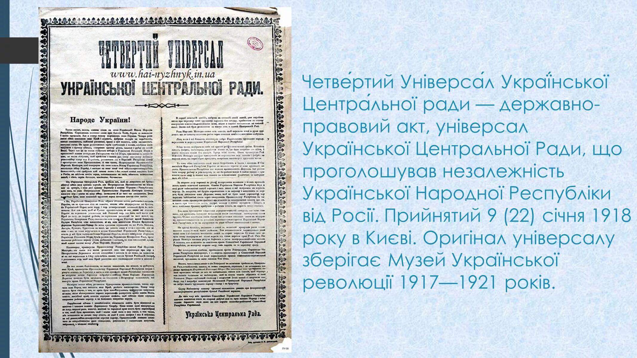 Центральна рада суть. Третий универсал центральной рады. Центральная рада 1917. Центральна рада суть. 3 универсал центральной рады.