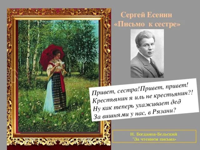 Письмо сестре 3 класс. Письмо к сестре Есенин. Письмо сестре. Стихи Есенина о сестре.