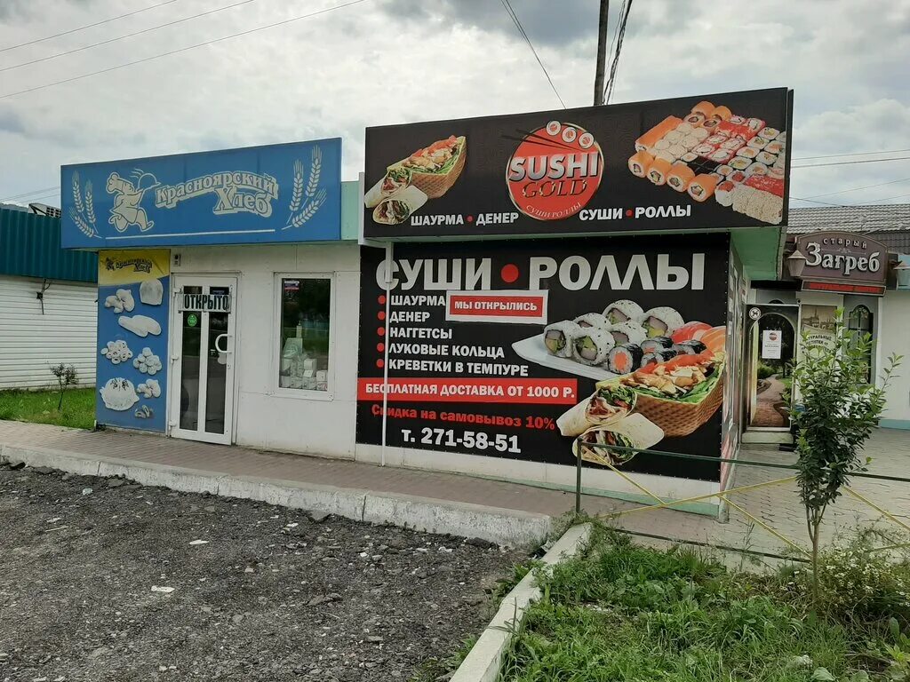 Суши голд минеральные. Суши голд минеральные. Суши голд. Роллы поднимают настроение. Gold суши интернациональная ул 24.