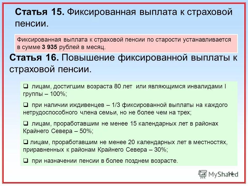 Размер базовой части страховой пенсии