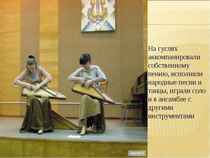 На музыкальных инструментах исполняют