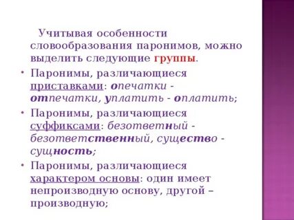 Жизненный пароним