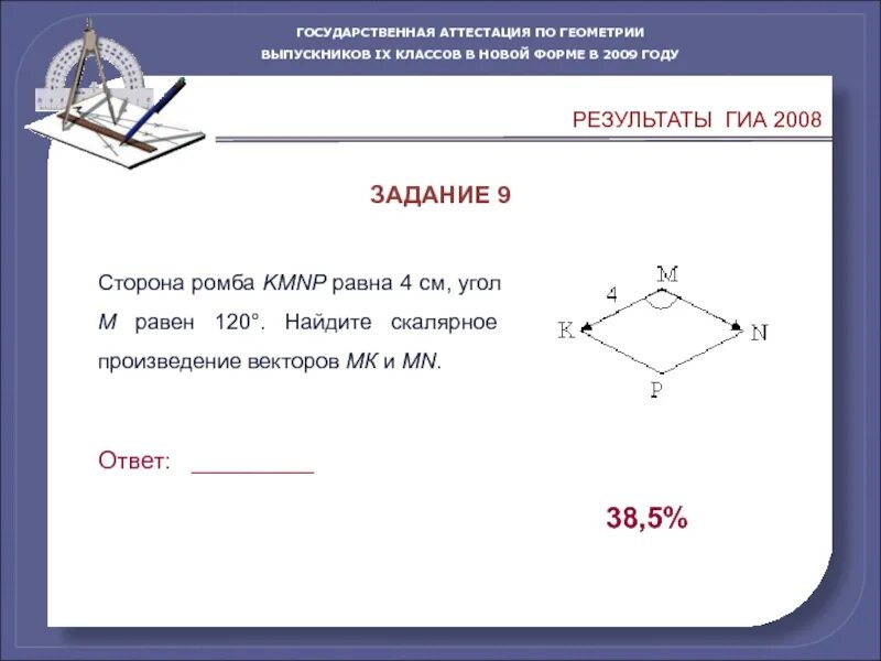 Скалярное произведение векторов диагонали ромба. Скалярное произведение векторов в ромбе. Ромб с углом 120. Найдите площадь ромба со стороной 24 и углом 120 градусов. Ромб со стороной 5 см и углом 120 градусов.