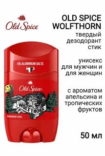 Old spice wolfthorn мужской твердый