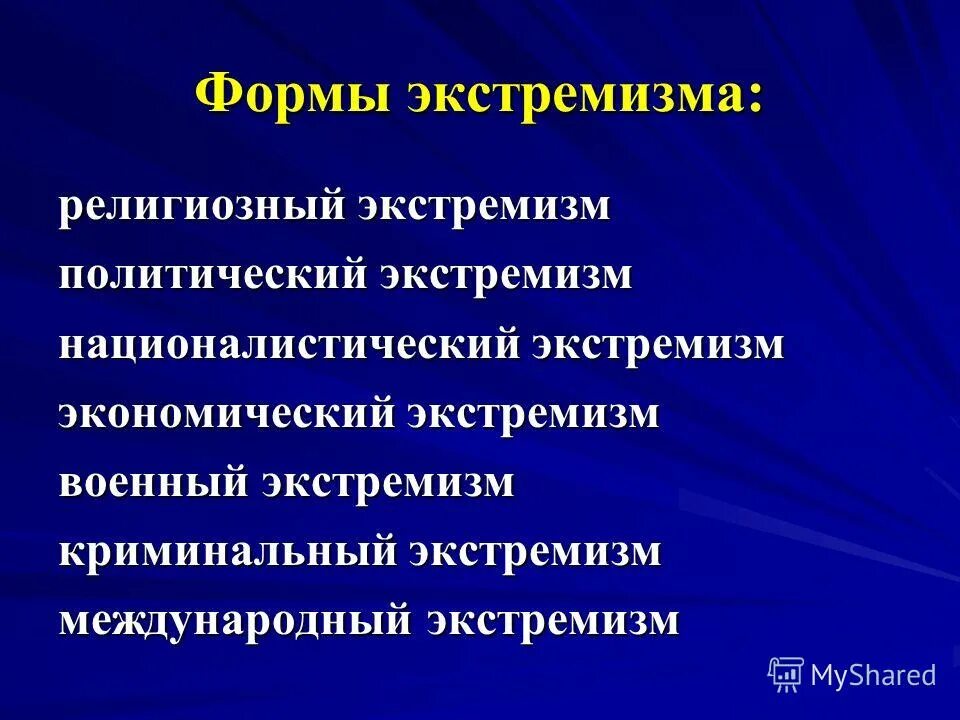 Психологический экстремизм. Методы профилактики религиозного экстремизма. Формы религиозного экстремизма. Международный экстремизм формы и методы борьбы. Меры предупреждения экстремизма.