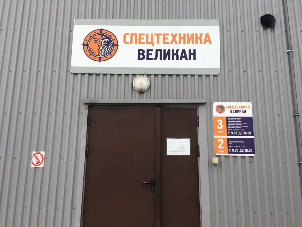 Великан рустрактор. Спецтехника великан. спецтехника великан балашиха. ооо великан. ооо великан-рустрактор.