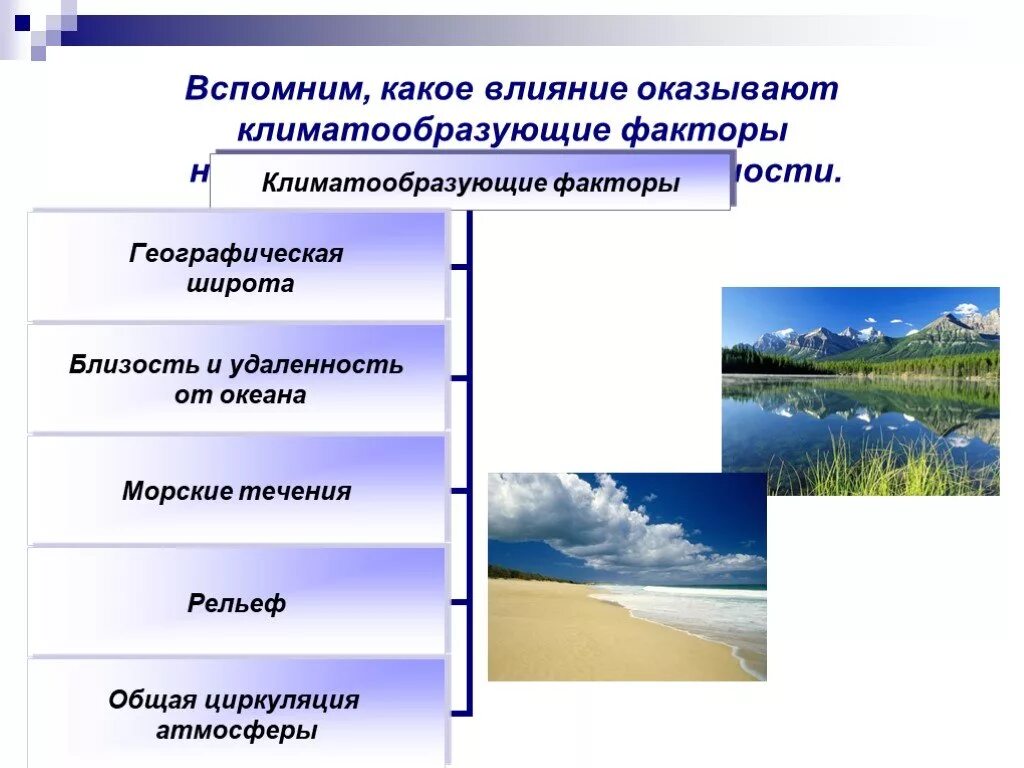 Климатообразующие факторы. Климатообразующие факторы гигиена. Схема влияния климатообразующих факторов на формирование климата. Факторы влияющие на формирование климата. Схема климатообразующие факторы.