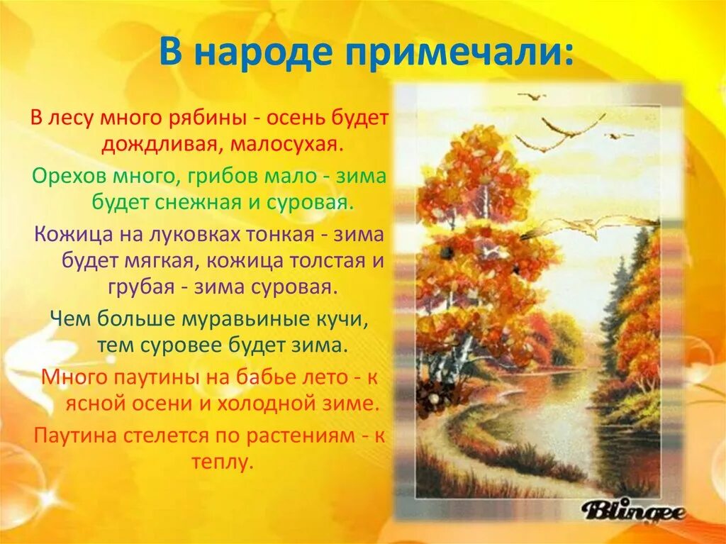 Привет, осень!. В лесу много рябины осень будет. Почему день становится короче. Осенний месяц сентябрь. Приметы осени для дошкольников.
