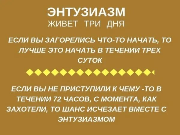 Энтузиазм. Цитаты про энтузиазм. Энтузиазм живет три дня. Стихотворение про энтузиазм.